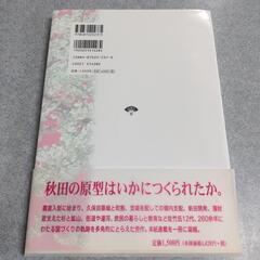 時の旅四百年 佐竹氏 入部◆近世 江戸時代 岩城氏 生駒氏 湯沢 大舘 角館の画像