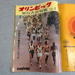 1964年 オリンピック 東京大会特集NO1～4 秋田魁新報社の画像