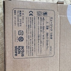 中古ACTUSミュージック積木(1才〜)お譲りします。の画像