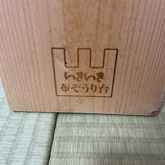 いきいき　布ぞうり台／布ぞうり編み台　 木製