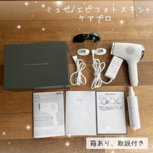 ミュゼ 家庭用光美容器 脱毛 SSC 光脱毛