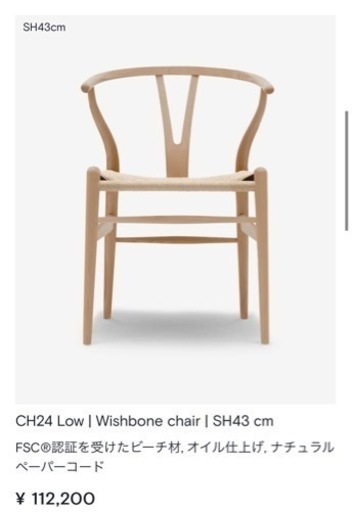 Ｙチェア　正規品　座面43cm 新品未使用