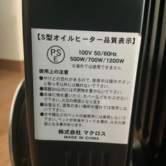 Ｓ型オイルヒーター　黒色の画像