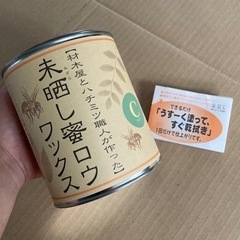 蜜蝋ワックス　開封済み