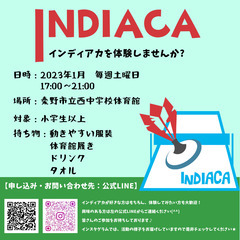 【1/21】\わいわい/インディアカ　初心者もブランクある方も大歓迎！