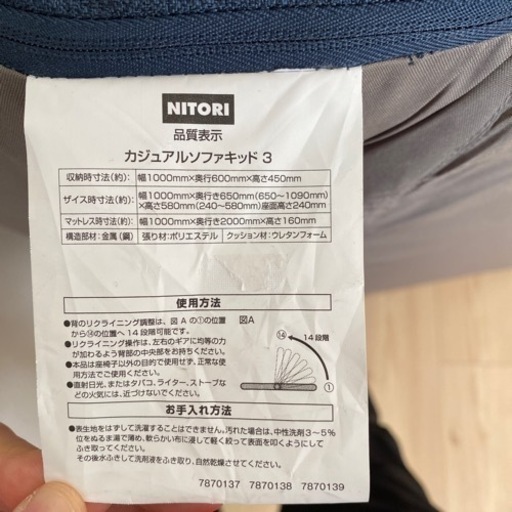 ニトリ　ソファーベッド