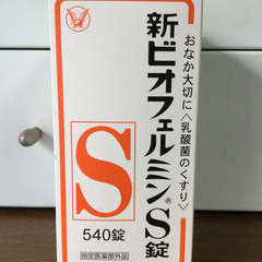 新ビオフェルミンS錠 〈540錠〉