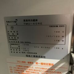 【FUKUSHMA KOGYO】 福島工業 業務用冷蔵庫 コールドテーブル ヨコ型 厨房機器 TMU-40RE の画像
