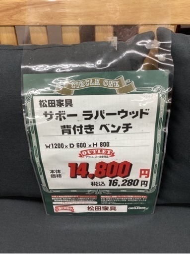 KA-4【新入荷　アウトレット】松田家具　サボー　ラバーウッド　背付きベンチ　ナチュラル