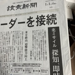 読売新聞