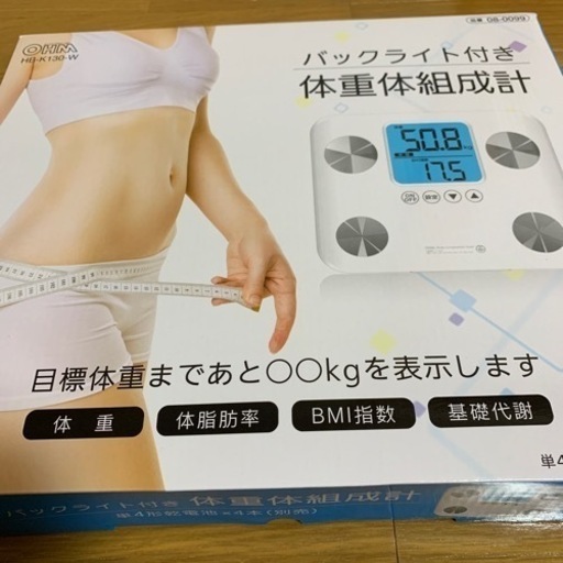 【値下げ中】体重体組成計