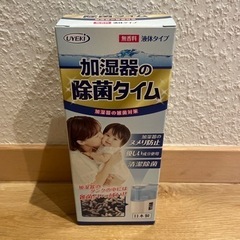 加湿器の除菌タイム　新品　1本　500ml