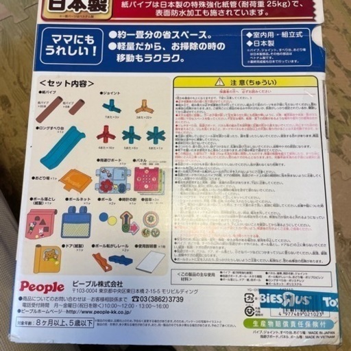ジャングルジム　頭と体の　知育アスレチック　プレミアム　people トイザらス　ベビざラス