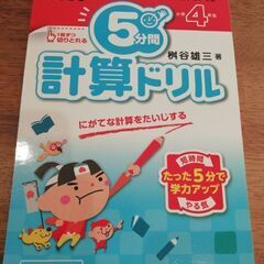 未使用ドリル1年分　４年生 未使用ドリル1年分 4年生