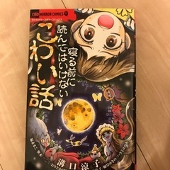 【マンガ　漫画】ちゃおホラーコミックス　11冊の画像