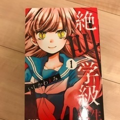 【マンガ　漫画】絶叫学級転生　1〜7巻