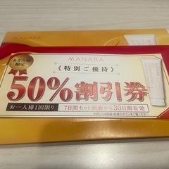 【売約済】ホットクレンジングジェル マナラ 7日間サンプルの画像