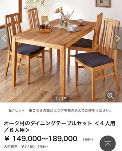 ベルメゾン オーク材ダイニングセット 状態良好品❗️新品価格149000円