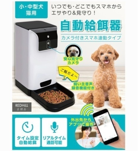 カメラ付き自動給餌機