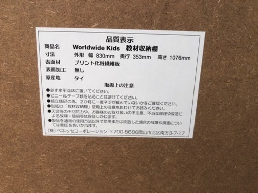 ベネッセ WorldwideKids 教材収納棚 状態良好品❗️ 83cm×35cm×107cm