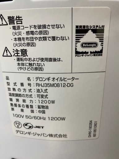 デロンギ　DeLonghi オイルヒーター