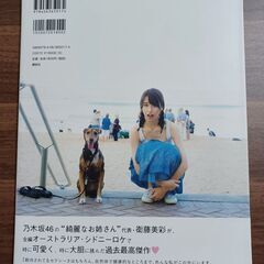 衛藤美彩　写真集の画像