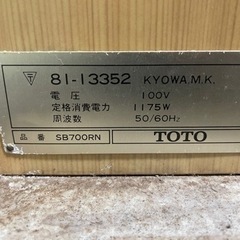 TOTO 家庭用サウナ ホームサウナ SB700RN 遠赤外線 100V 個室 動作OK 現状品 【200km圏内自社便発送】の画像