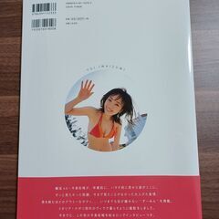 今泉 佑唯　写真集の画像