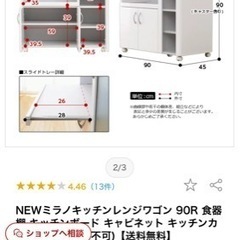 レンジ台　受け渡し予定決まりましたの画像