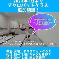 バック転教室 アクロバット教室 ダブルダッチスクールクローバー
