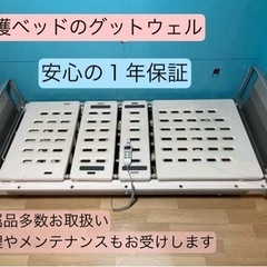 パラマウントベッド　3モーター　電動介護ベッド　電動ベッド　リモコン付き　配送可