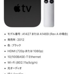 Apple tv A1469の画像