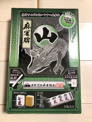 麻雀牌(マットなし)
