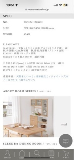 モモナチュラル　momonatural食器棚　カップボード