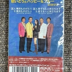 値下げしました‼️横浜ものがたり  未開封の画像
