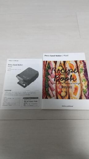 サンドイッチメーカー　値下げしました
