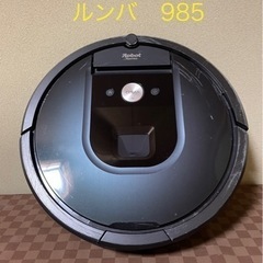 【公式純正】Wi-Fi マッピング対応　iRobot ルンバ　985 本体・フィルター・ブラシセット