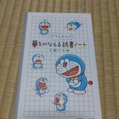 【決定しました】ドラえもん読書ノート