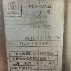 【最終値下げ】ガス高速オーブン　プロパンガス　リンナイ　60Hzの画像