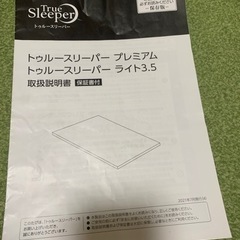 【受け渡し者決まりました】トゥルースリーパー ライトの画像