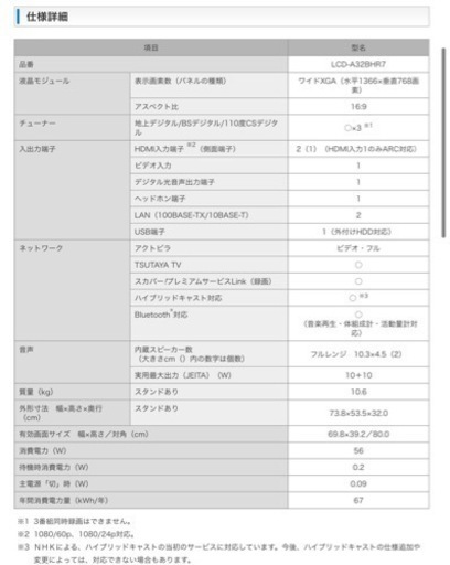 ※終了間近※【配送不可】1/4.7.8取引可能な方優先 三菱 MITSUBISHI REAL A-BHR7 LCD-A32BHR7