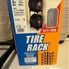 タイヤラック 