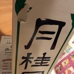 月桂冠　1.8L×2本セットの画像