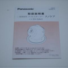 Panasonic製　ナイトスチーマー　ナノケアの画像