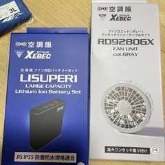 新品未使用　空調服　長袖２着付き！の画像
