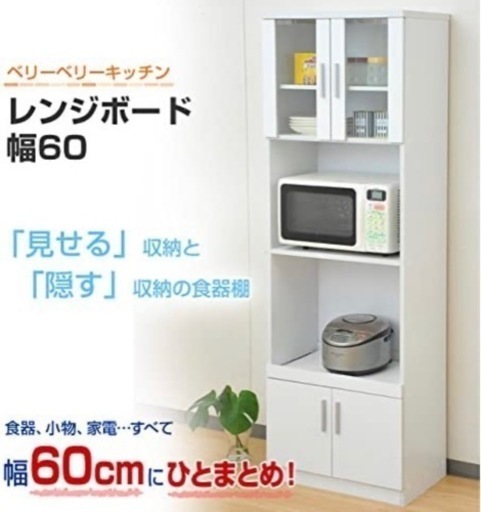 山善レンジラック  美品　定価２万　破格