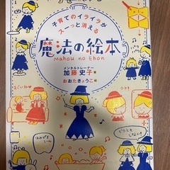魔法の絵本