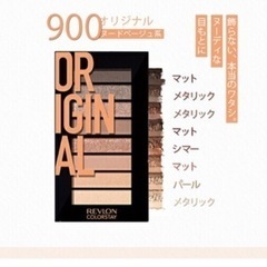 レブロンカラーステイルックスブックパレット900ORIGINALブラウン系パールの画像
