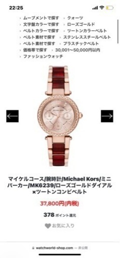 （新品未使用）マイケルコース 腕時計