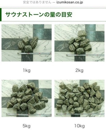 サウナストーン5kg 泉興産
